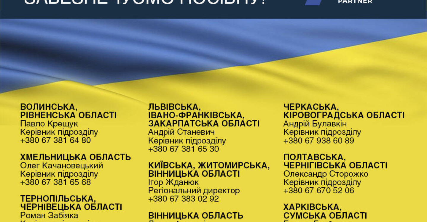 Ми з вами! Забезпечуємо посівну!